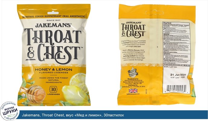 Jakemans, Throat Chest, вкус «Мед и лимон», 30пастилок