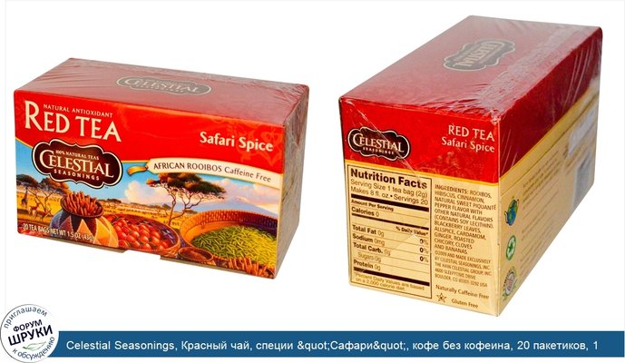 Celestial Seasonings, Красный чай, специи &quot;Сафари&quot;, кофе без кофеина, 20 пакетиков, 1,5 унции (43 г)