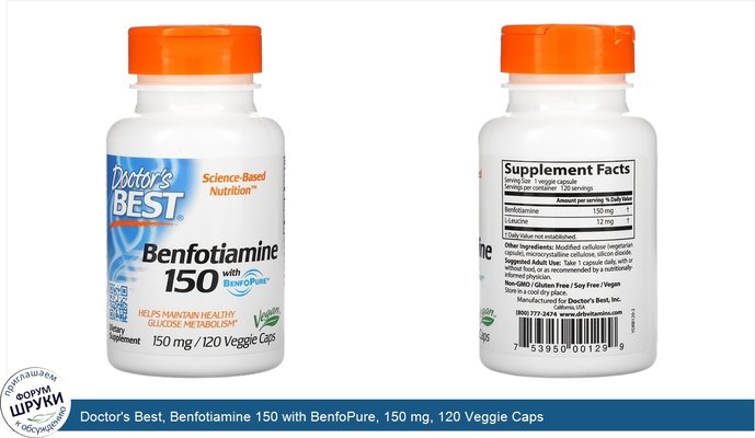Doctor\'s Best, Benfotiamine 150 with BenfoPure, 150 mg, 120 Veggie Caps