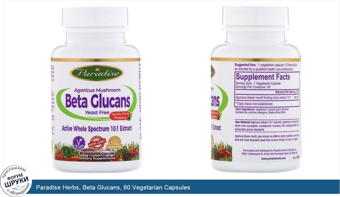 Paradise Herbs, Beta Glucans, 60 Vegetarian Capsules