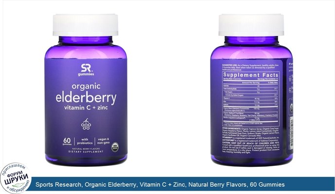 Sports Research, Organic Elderberry, Vitamin C + Zinc, Natural Berry Flavors, 60 Gummies