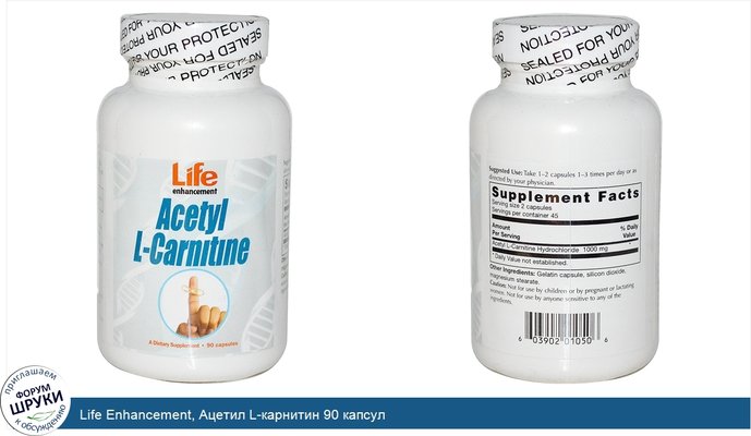 Life Enhancement, Ацетил L-карнитин 90 капсул
