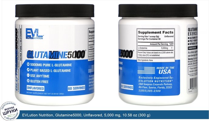 EVLution Nutrition, Glutamine5000, Unflavored, 5,000 mg, 10.58 oz (300 g)