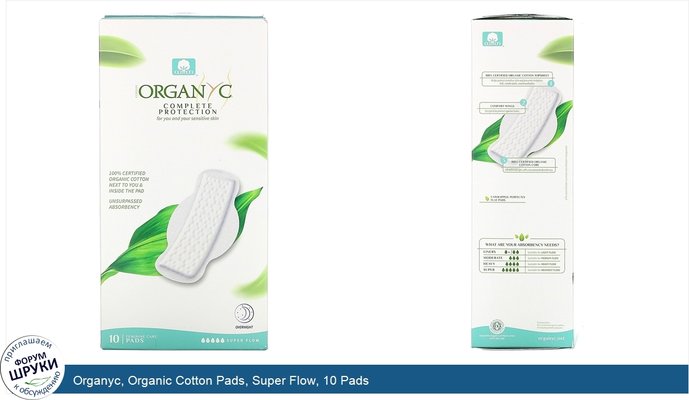Organyc, Organic Cotton Pads, Super Flow, 10 Pads