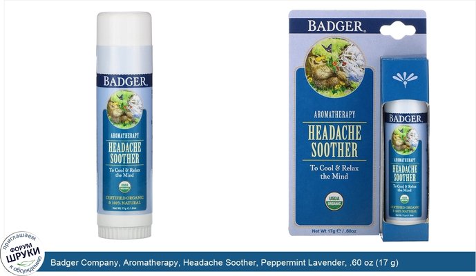 Badger Company, Aromatherapy, Headache Soother, Peppermint Lavender, .60 oz (17 g)