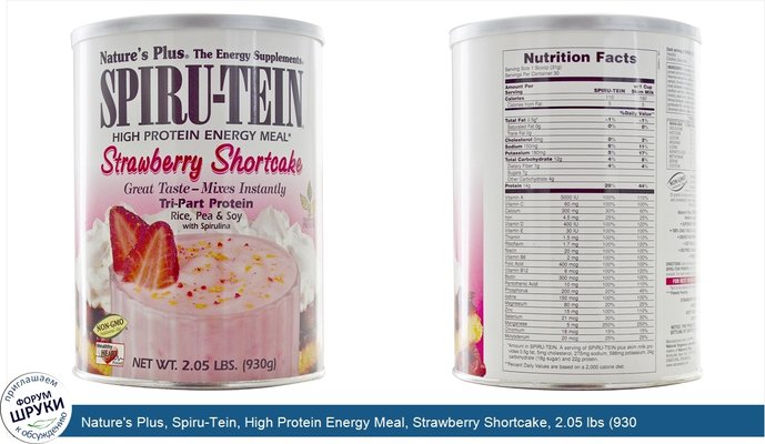 Nature\'s Plus, Spiru-Tein, High Protein Energy Meal, Strawberry Shortcake, 2.05 lbs (930 g)