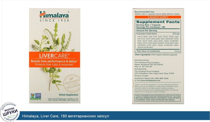 Himalaya, Liver Care, 180 вегетарианских капсул