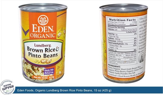 Eden Foods, Organic Lundberg Brown Rice Pinto Beans, 15 oz (425 g)