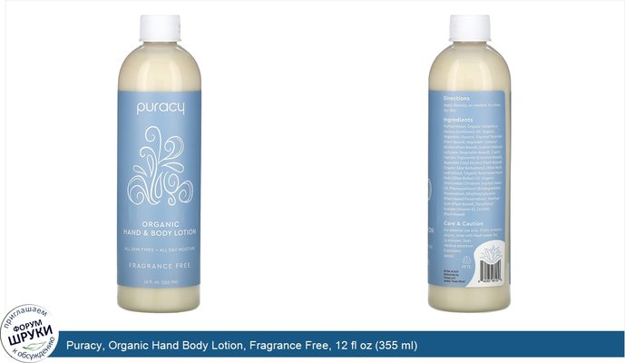 Puracy, Organic Hand Body Lotion, Fragrance Free, 12 fl oz (355 ml)