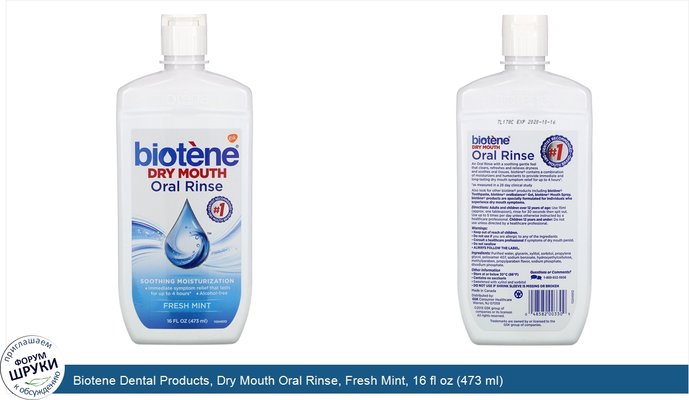 Biotene Dental Products, Dry Mouth Oral Rinse, Fresh Mint, 16 fl oz (473 ml)