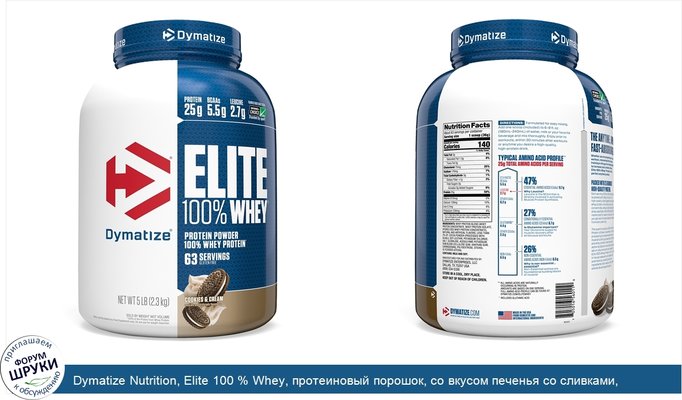 Dymatize Nutrition, Elite 100 % Whey, протеиновый порошок, со вкусом печенья со сливками, 2,3 кг (5 фунтов)