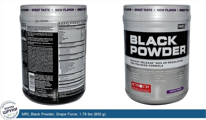 MRI, Black Powder, Grape Force, 1.76 lbs (800 g)