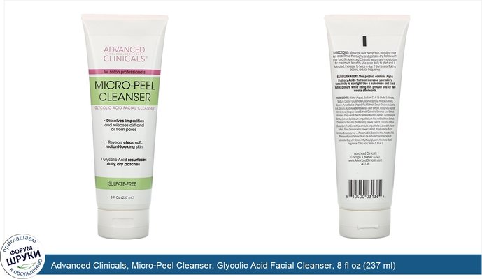 Advanced Clinicals, Micro-Peel Cleanser, Glycolic Acid Facial Cleanser, 8 fl oz (237 ml)