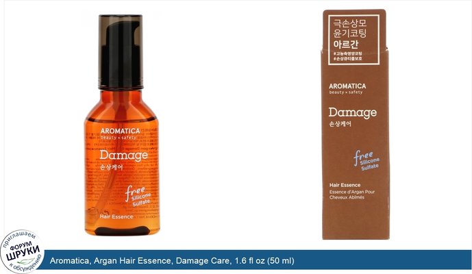 Aromatica, Argan Hair Essence, Damage Care, 1.6 fl oz (50 ml)