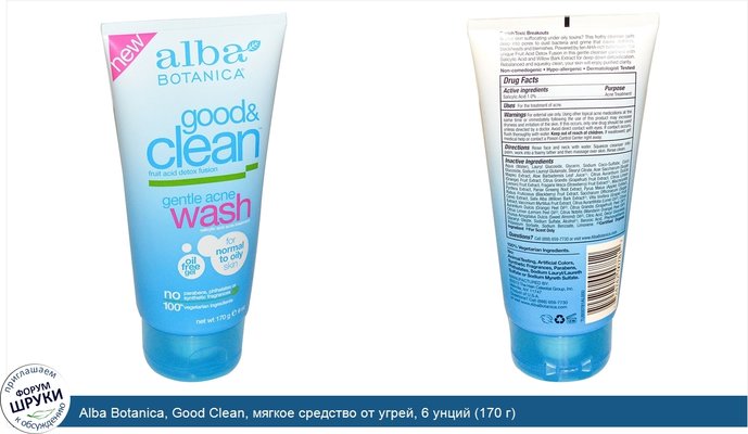 Alba Botanica, Good Clean, мягкое средство от угрей, 6 унций (170 г)