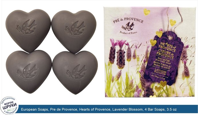 European Soaps, Pre de Provence, Hearts of Provence, Lavender Blossom, 4 Bar Soaps, 3.5 oz (100 g) Each