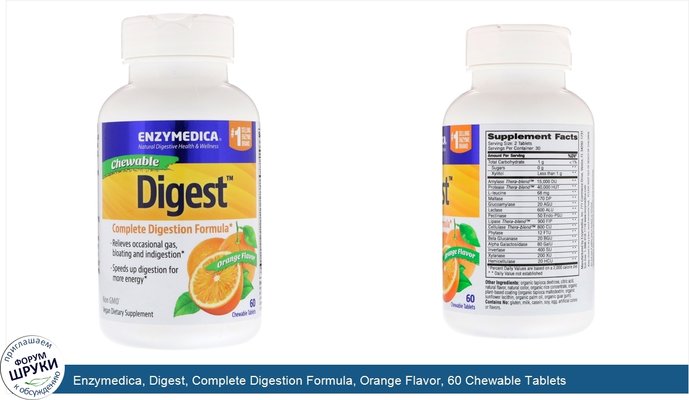 Enzymedica, Digest, Complete Digestion Formula, Orange Flavor, 60 Chewable Tablets