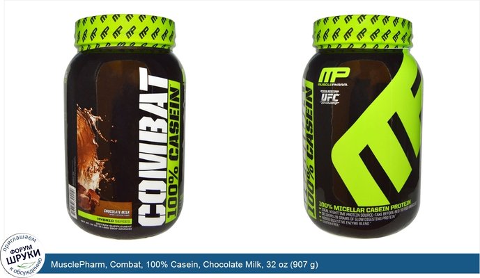 MusclePharm, Combat, 100% Casein, Chocolate Milk, 32 oz (907 g)