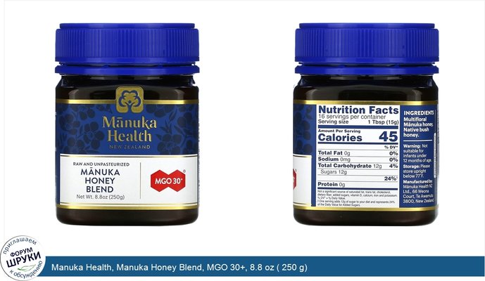 Manuka Health, Manuka Honey Blend, MGO 30+, 8.8 oz ( 250 g)