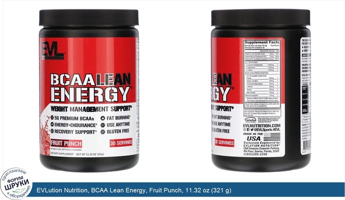 EVLution Nutrition, BCAA Lean Energy, Fruit Punch, 11.32 oz (321 g)