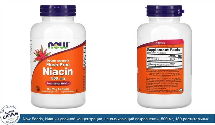 Now Foods, Ниацин двойной концентрации, не вызывающий покраснений, 500 мг, 180 растительных капсул