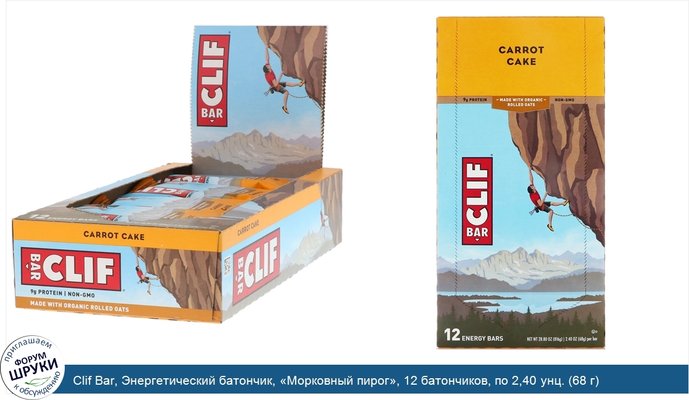 Clif Bar, Энергетический батончик, «Морковный пирог», 12 батончиков, по 2,40 унц. (68 г)