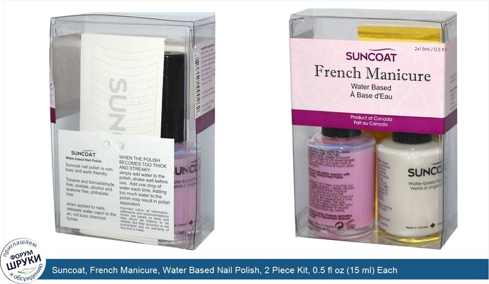 Suncoat, French Manicure, Water Based Nail Polish, 2 Piece Kit, 0.5 fl oz (15 ml) Each
