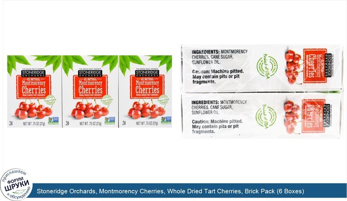 Stoneridge Orchards, Montmorency Cherries, Whole Dried Tart Cherries, Brick Pack (6 Boxes), 0.75 oz (21 g) Each