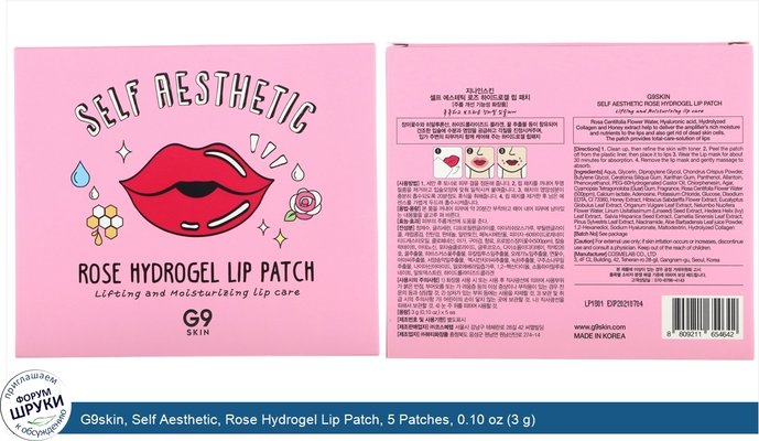 G9skin, Self Aesthetic, Rose Hydrogel Lip Patch, 5 Patches, 0.10 oz (3 g)