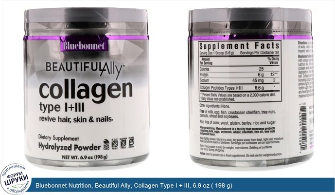 Bluebonnet Nutrition, Beautiful Ally, Collagen Type I + III, 6.9 oz ( 198 g)