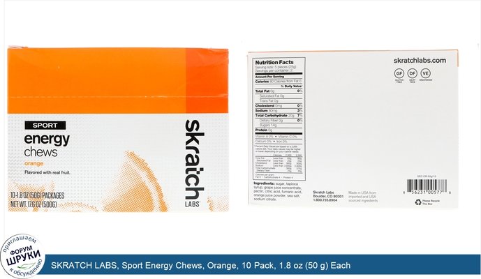 SKRATCH LABS, Sport Energy Chews, Orange, 10 Pack, 1.8 oz (50 g) Each