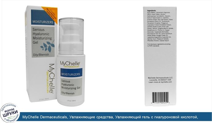 MyChelle Dermaceuticals, Увлажняющие средства, Увлажняющий гель с гиалуроновой кислотой, Для жирной кожи/с несовершенствами, 1 унция (30 мл)