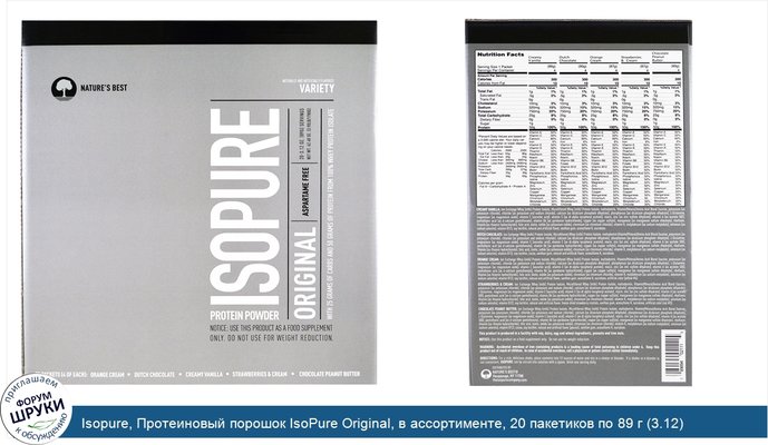 Isopure, Протеиновый порошок IsoPure Original, в ассортименте, 20 пакетиков по 89 г (3.12)