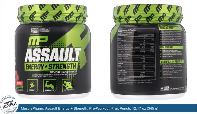 MusclePharm, Assault Energy + Strength, Pre-Workout, Fruit Punch, 12.17 oz (345 g)