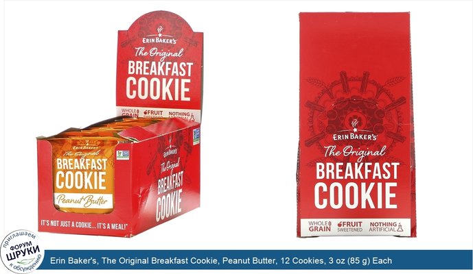 Erin Baker\'s, The Original Breakfast Cookie, Peanut Butter, 12 Cookies, 3 oz (85 g) Each