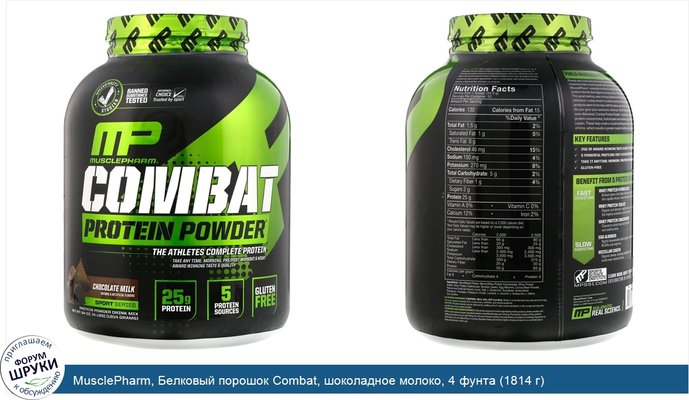 MusclePharm, Белковый порошок Combat, шоколадное молоко, 4 фунта (1814 г)