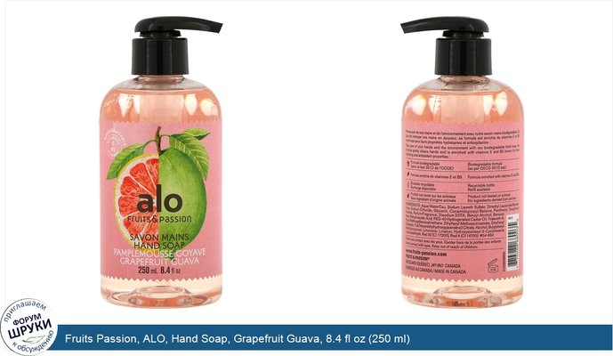 Fruits Passion, ALO, Hand Soap, Grapefruit Guava, 8.4 fl oz (250 ml)