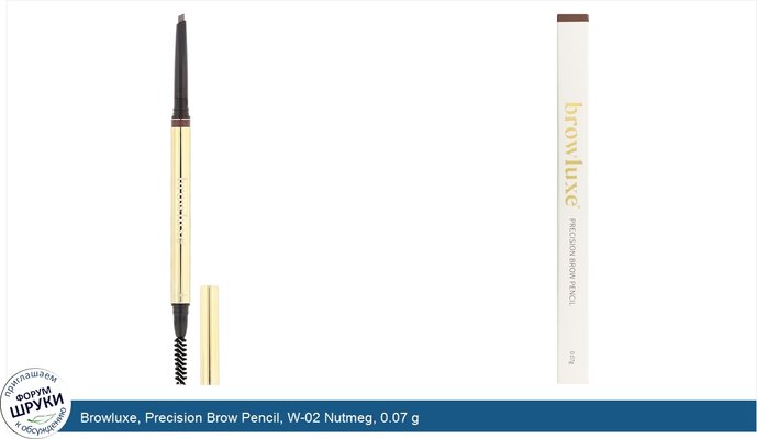 Browluxe, Precision Brow Pencil, W-02 Nutmeg, 0.07 g