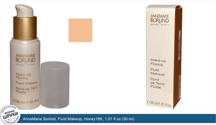 AnneMarie Borlind, Fluid Makeup, Honey16K, 1.01 fl oz (30 ml)