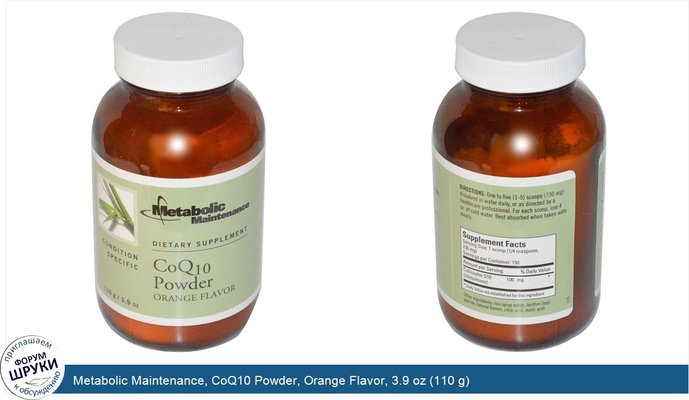 Metabolic Maintenance, CoQ10 Powder, Orange Flavor, 3.9 oz (110 g)