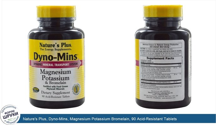 Nature\'s Plus, Dyno-Mins, Magnesium Potassium Bromelain, 90 Acid-Resistant Tablets