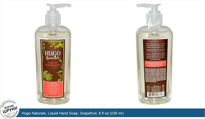 Hugo Naturals, Liquid Hand Soap, Grapefruit, 8 fl oz (236 ml)