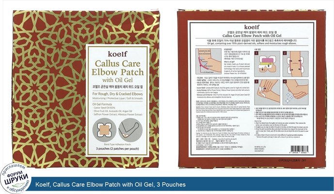 Koelf, Callus Care Elbow Patch with Oil Gel, 3 Pouches