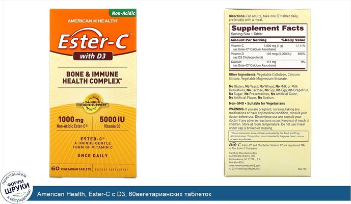 American Health, Ester-C с D3, 60вегетарианских таблеток