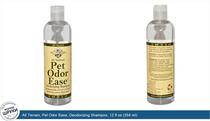 All Terrain, Pet Odor Ease, Deodorizing Shampoo, 12 fl oz (354 ml)