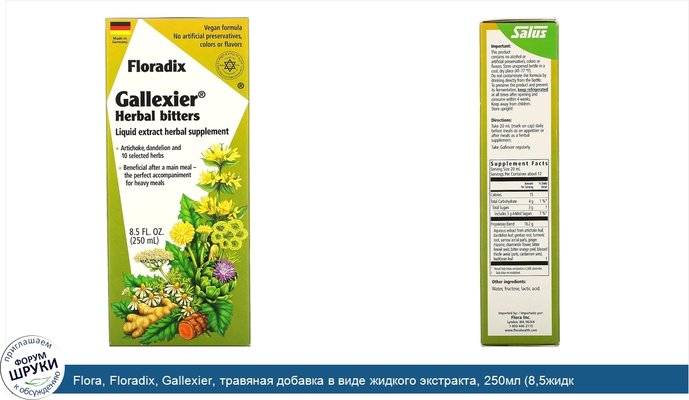 Flora, Floradix, Gallexier, травяная добавка в виде жидкого экстракта, 250мл (8,5жидк.унции)