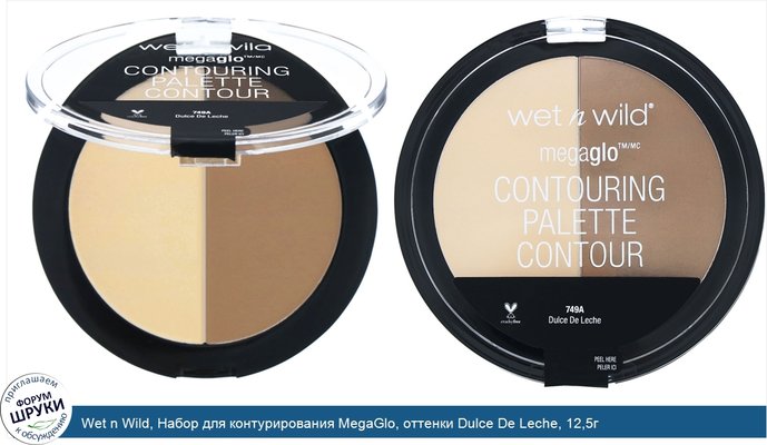 Wet n Wild, Набор для контурирования MegaGlo, оттенки Dulce De Leche, 12,5г