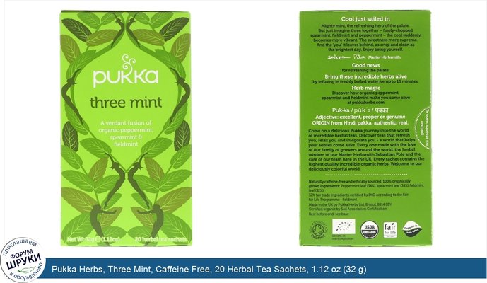 Pukka Herbs, Three Mint, Caffeine Free, 20 Herbal Tea Sachets, 1.12 oz (32 g)