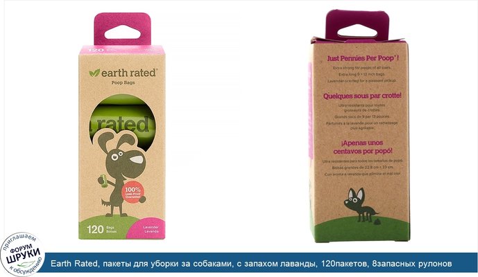 Earth Rated, пакеты для уборки за собаками, с запахом лаванды, 120пакетов, 8запасных рулонов