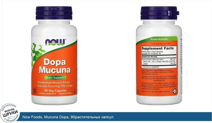 Now Foods, Mucuna Dopa, 90растительных капсул